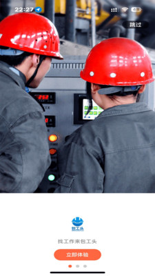 数字包工头 截图3