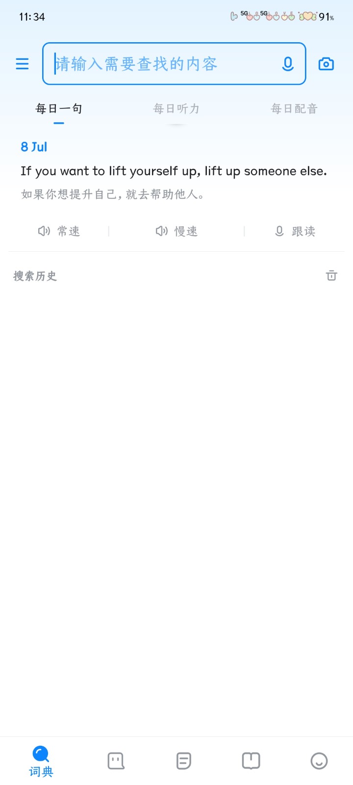 欧路词典免费版 截图2