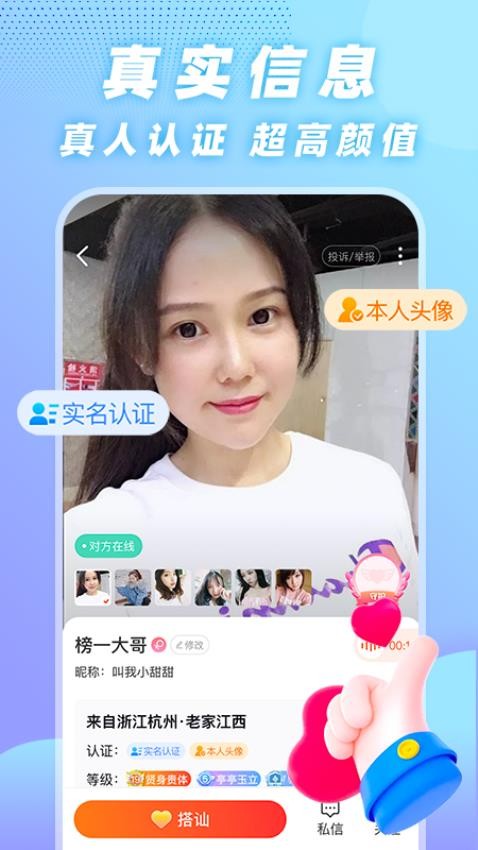 用心聊app 1