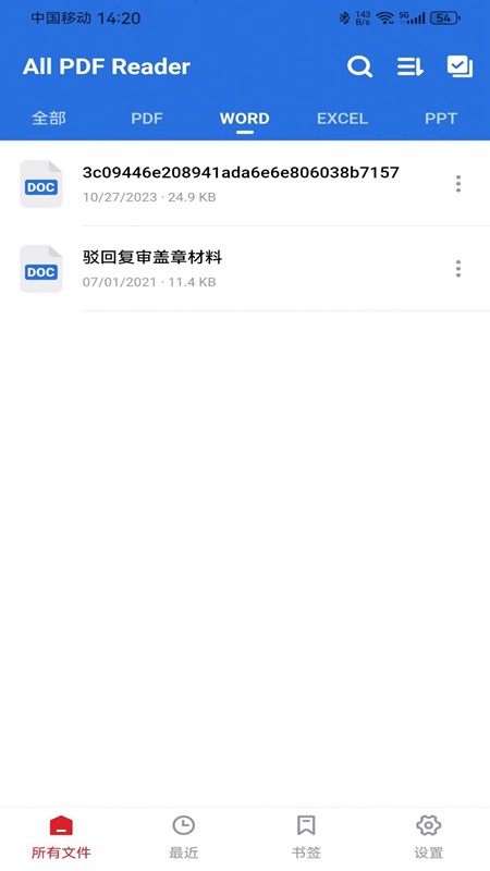 雨齐PDF阅读器 截图3