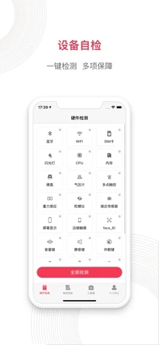 沙漏驗(yàn)機(jī)ios 截圖1