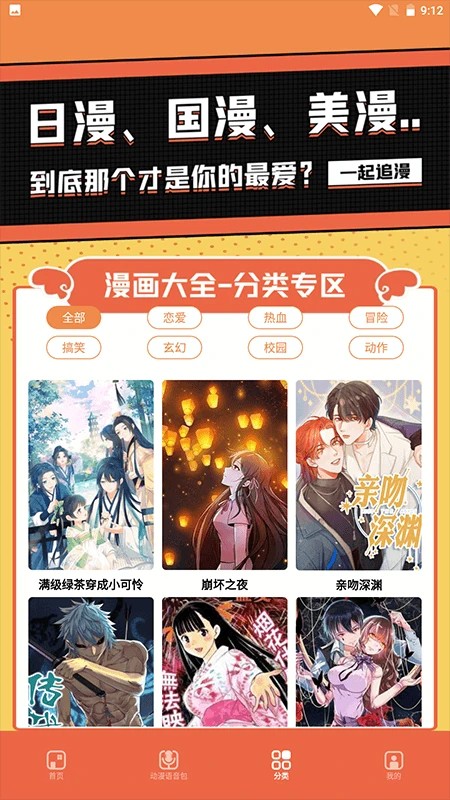 比熊漫画免费漫画 截图3