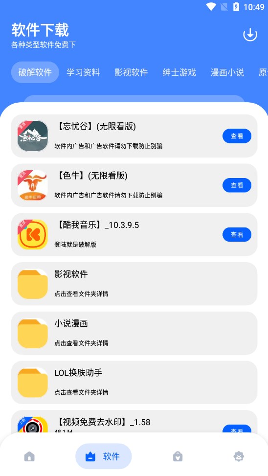 孤煞軟件庫app 截圖2