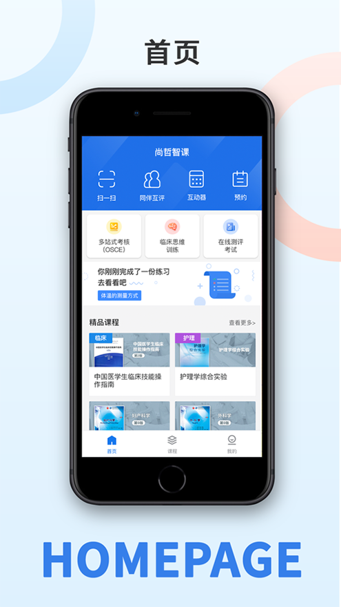 尚哲医教软件 截图3