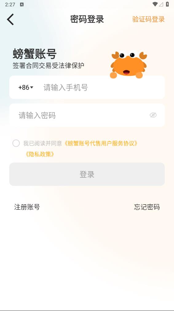 螃蟹交易app 截图5