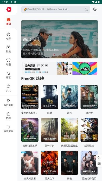 freeok追剧也很卷软件 截图4