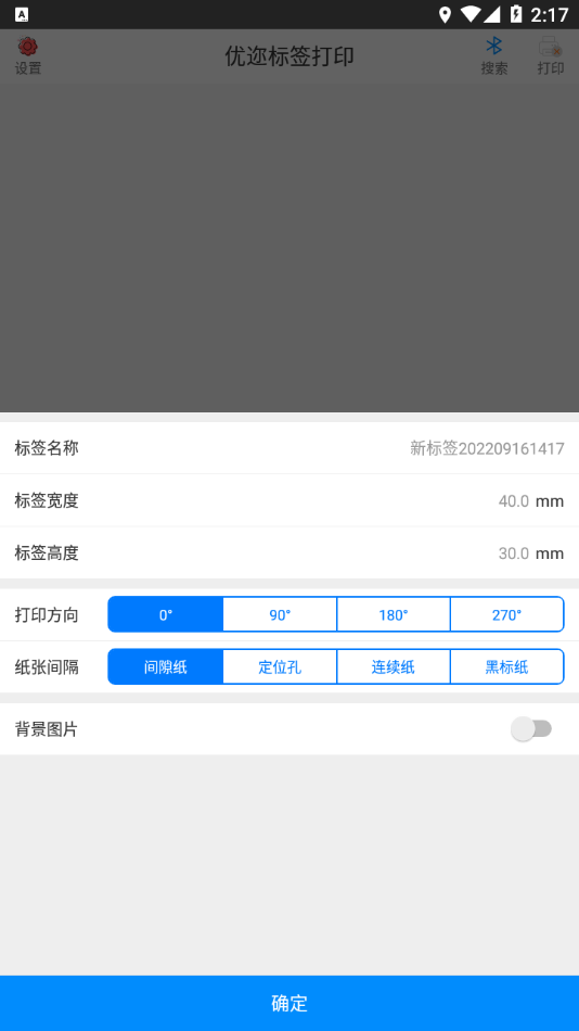 優(yōu)邇標(biāo)簽打印機(jī)App 截圖2