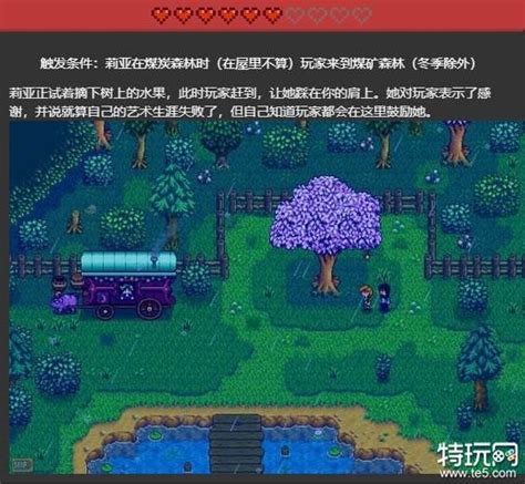 星露谷物语中莉亚的爱心事件概览 1