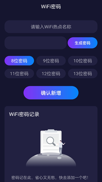 速连WiFi钥匙免费版 截图2