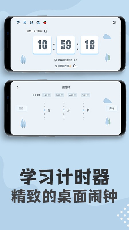 倒计时 截图2