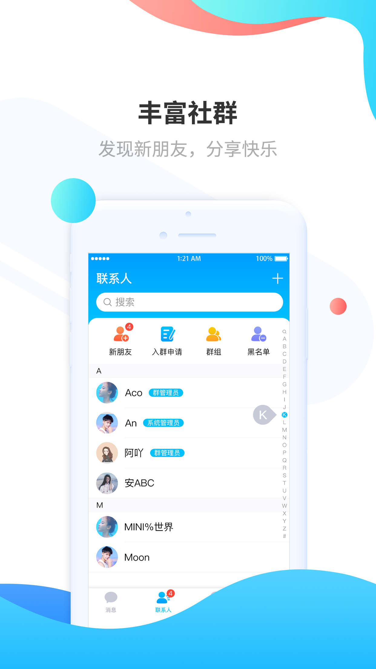 聊易聊免费版 1