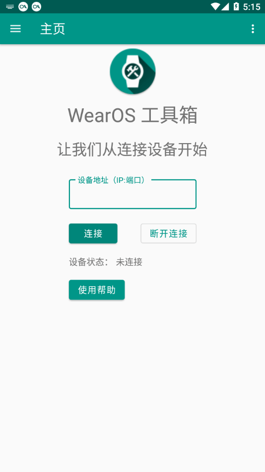 WearOS工具箱安卓版 截图2