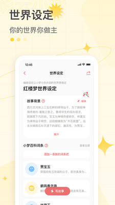 彩云小梦ai聊天 截图3