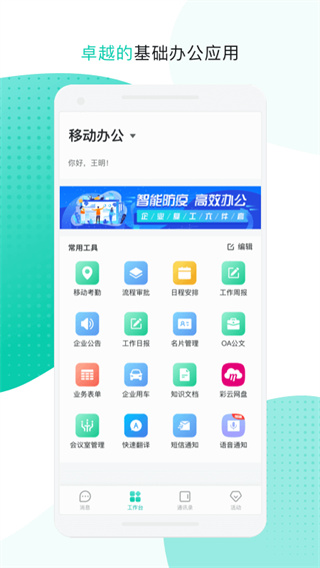 中移移動(dòng)辦公app 截圖2