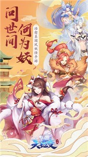 天姬變涂山傳說 截圖1