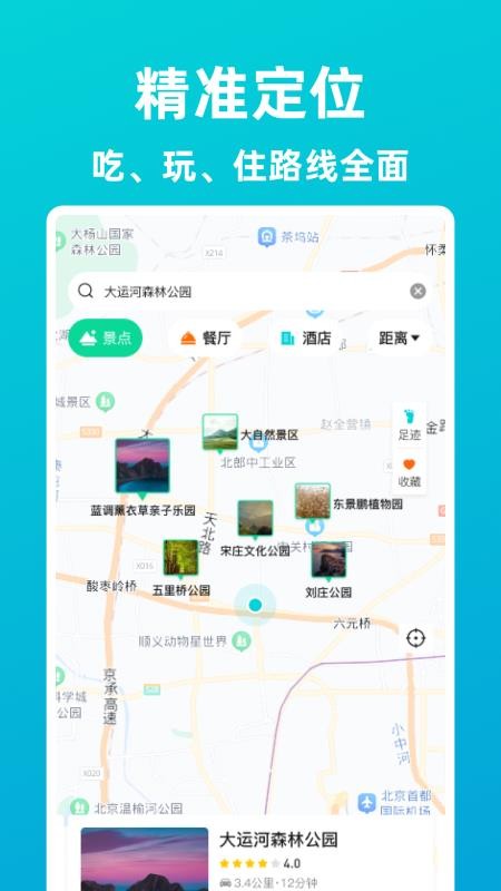 逍遙自駕app2024 截圖3