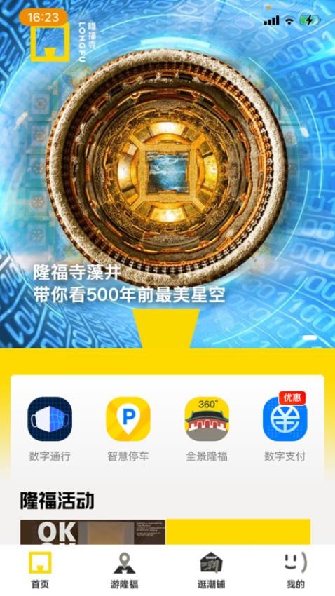 数字隆福app 截图4