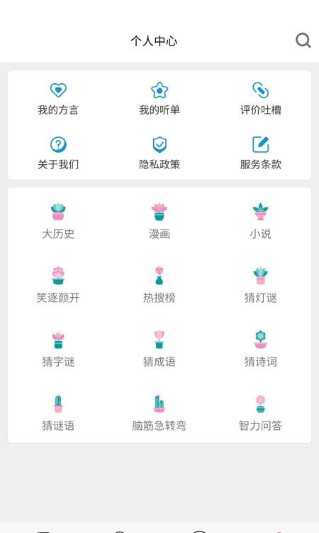 方言翻译器 截图2