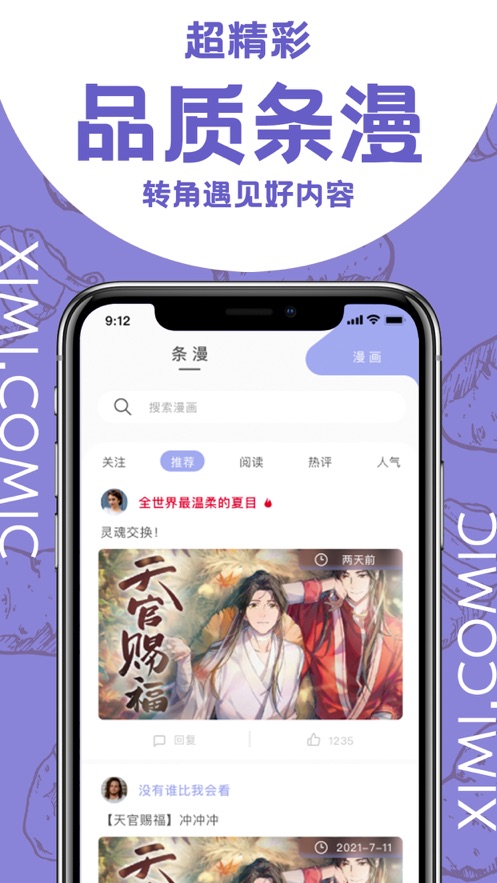 西米漫画 截图3