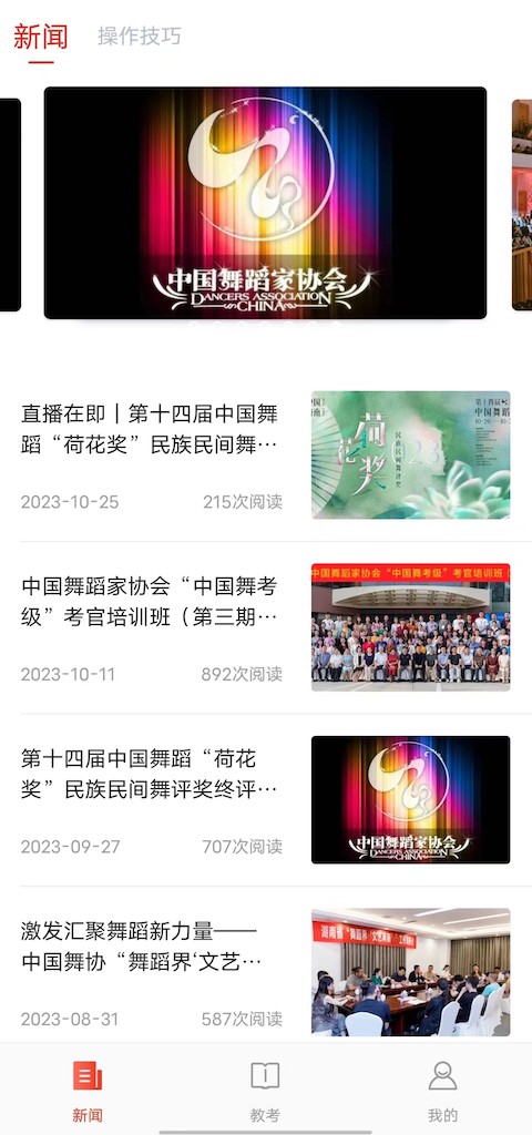 舞蹈教考通app 截图3