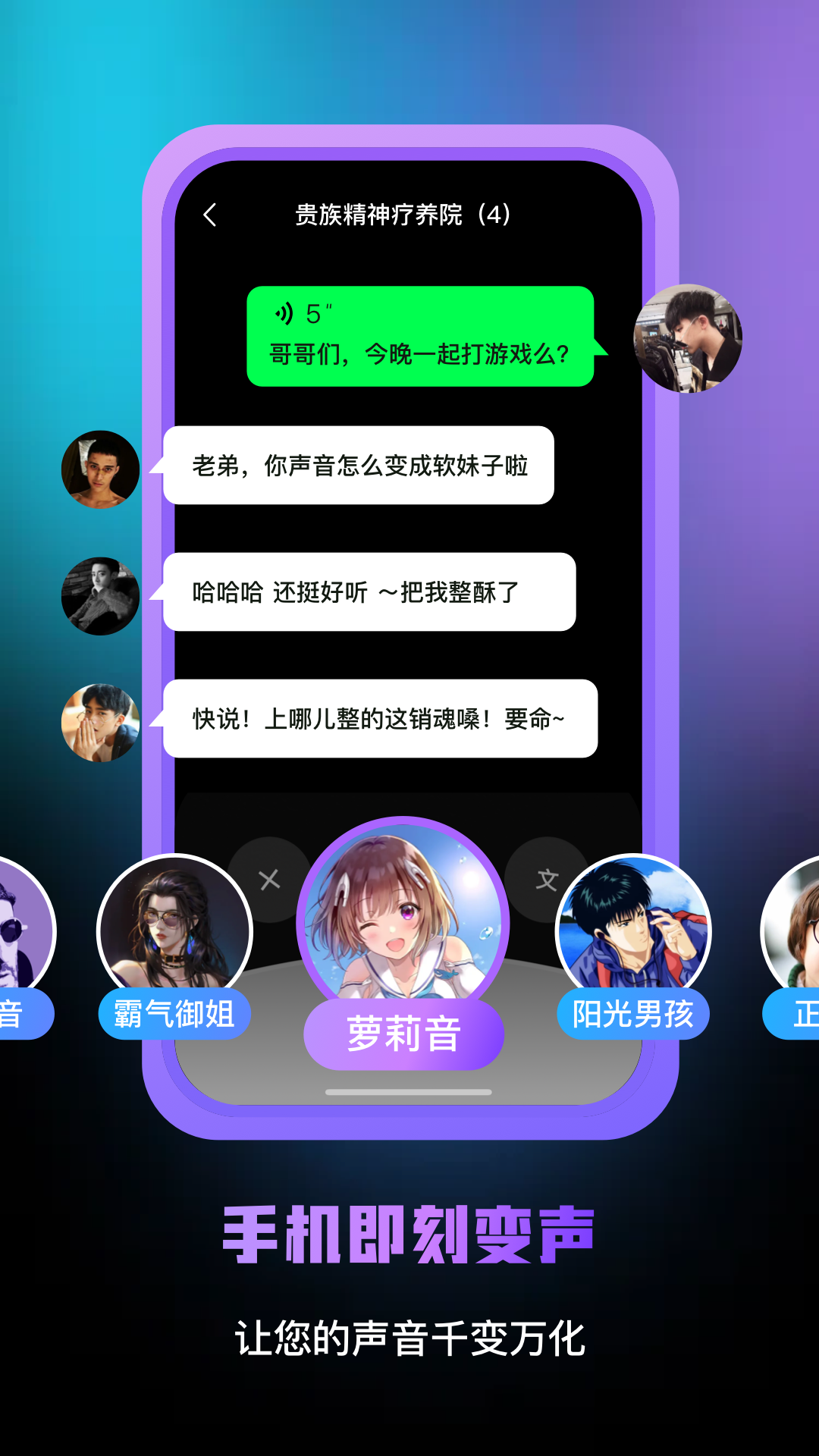 王者变声器 1