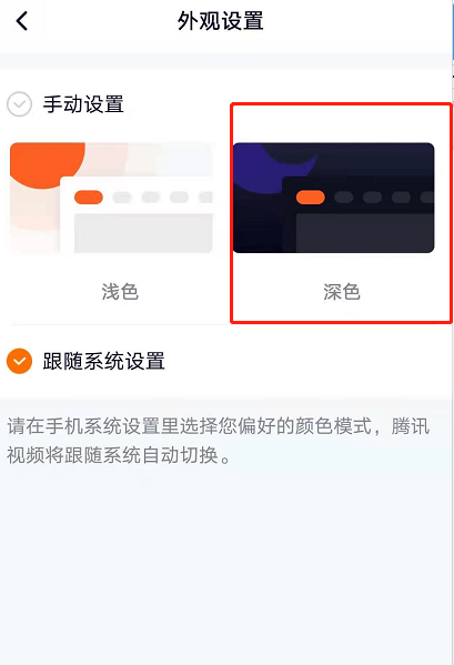 騰訊視頻怎么深色頁面_騰訊視頻開啟深色頁面顯示方法一覽 4