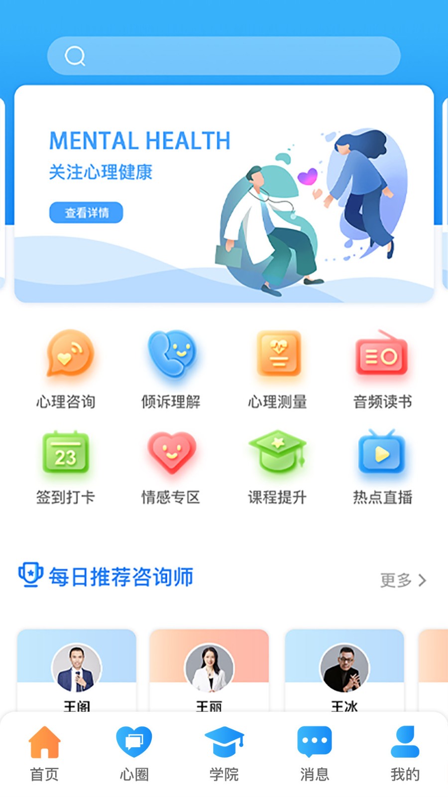 每日心理 截图2