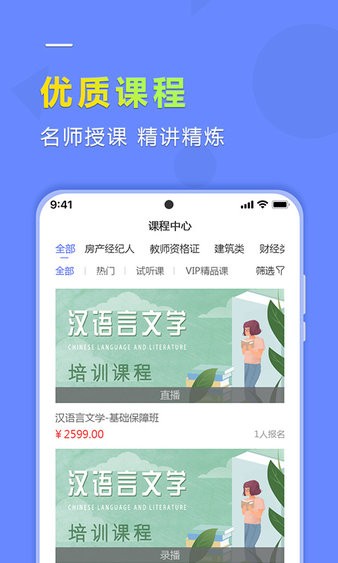 学德通课堂v2.5.0 截图2