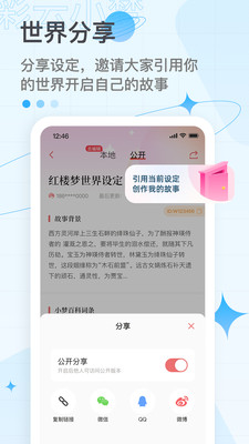彩云小梦ai聊天 截图4