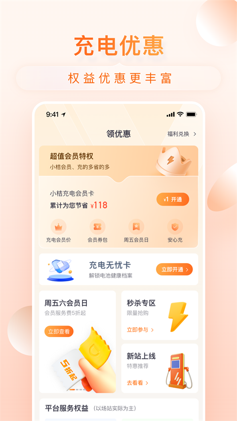 小桔充电app正版 截图5