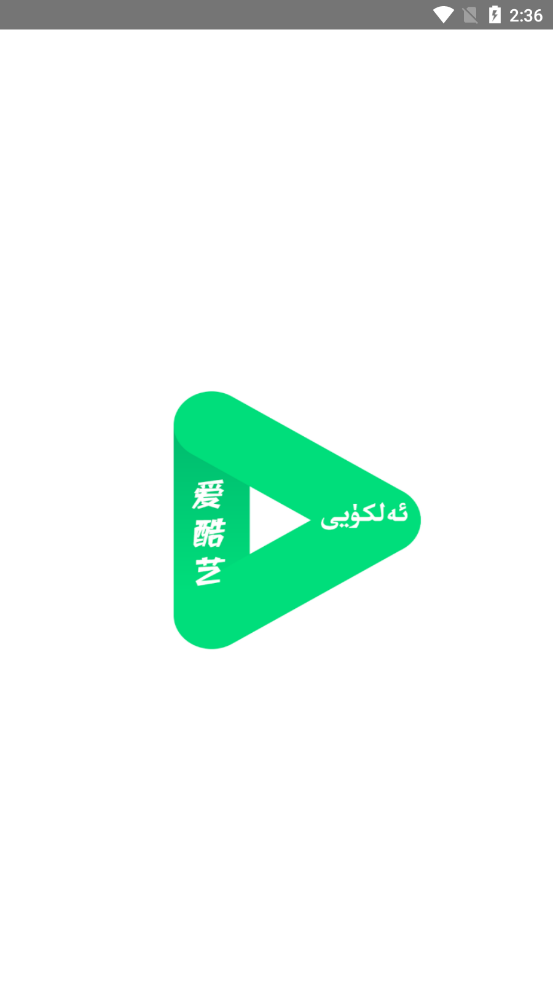 Alkuyi爱酷艺app 1