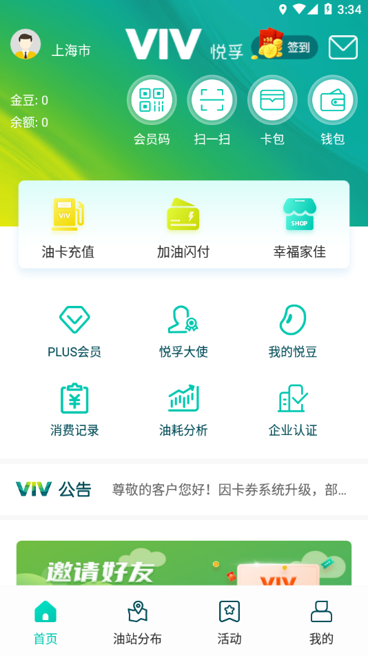 悦孚加油app 截图2