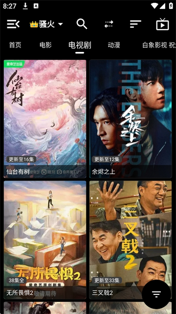 白象影视安卓版 截图2