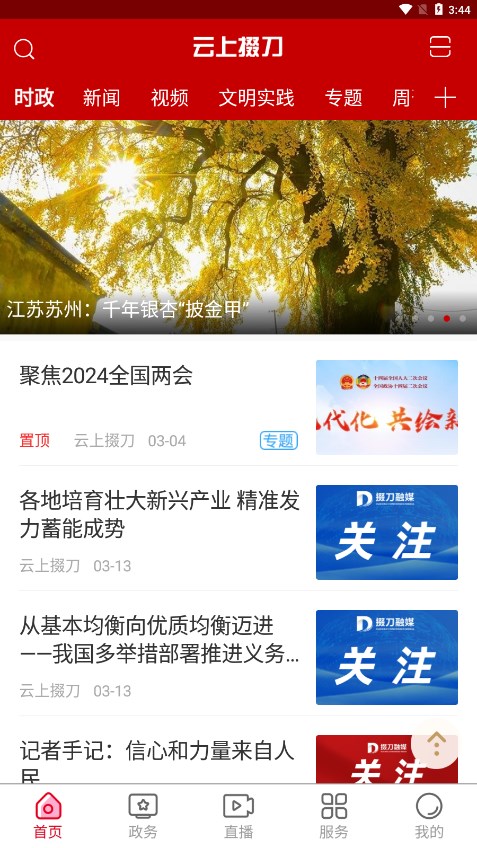 云上掇刀app 截图2