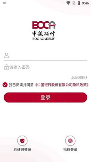 中银研修app正式版 截图5