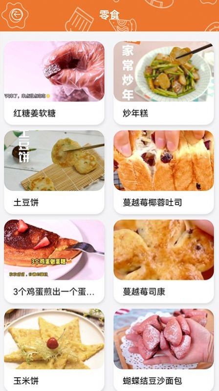 做飯日記 截圖3