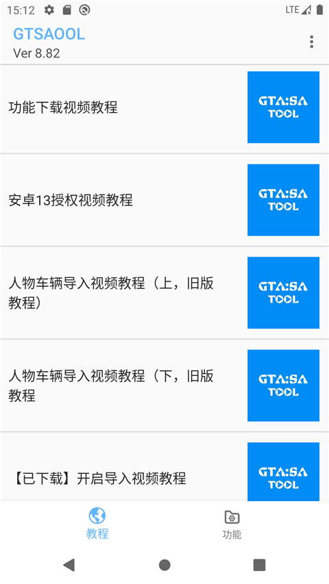 gtsaool最新版本 截图3