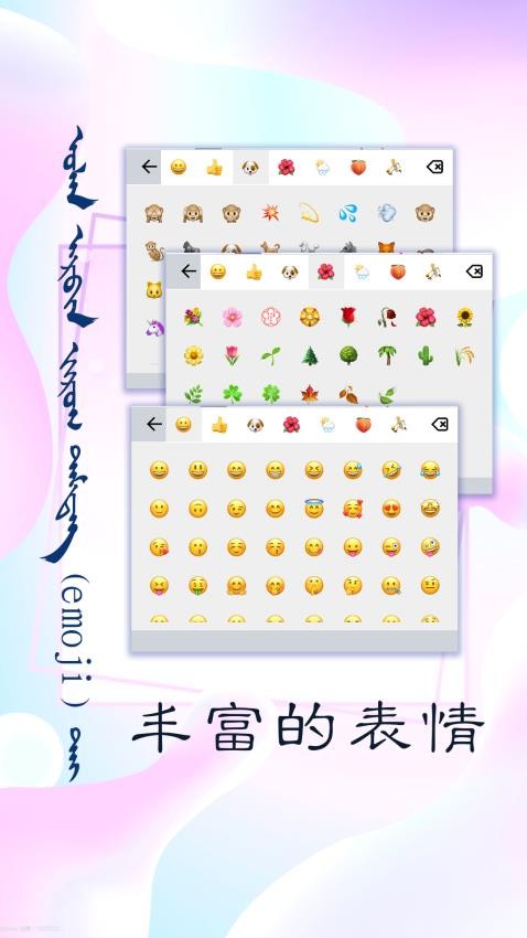 讯诺蒙古文输入法 截图4