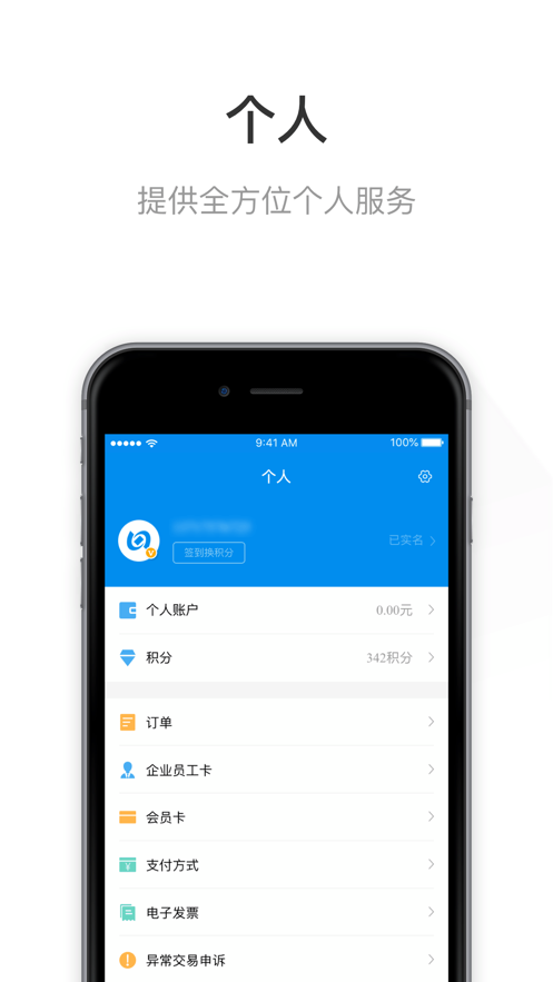 北京一卡通移动版 截图5