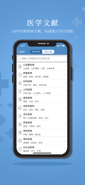 診療助手app 截圖5