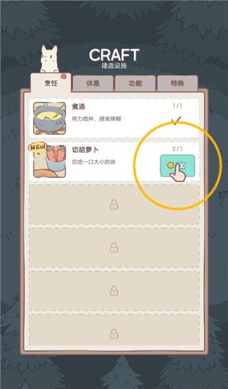 猫汤物语最新版 截图3