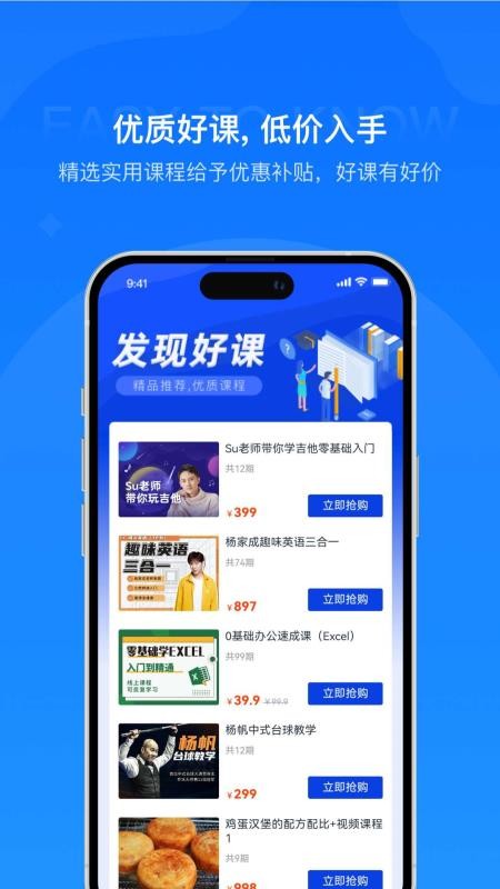 易知課堂app v1.0.0 截圖3