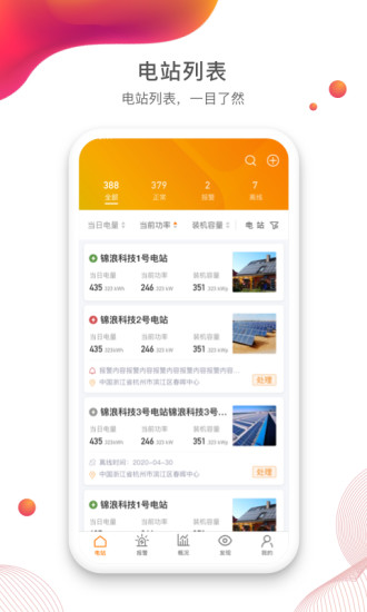 锦浪云app 1