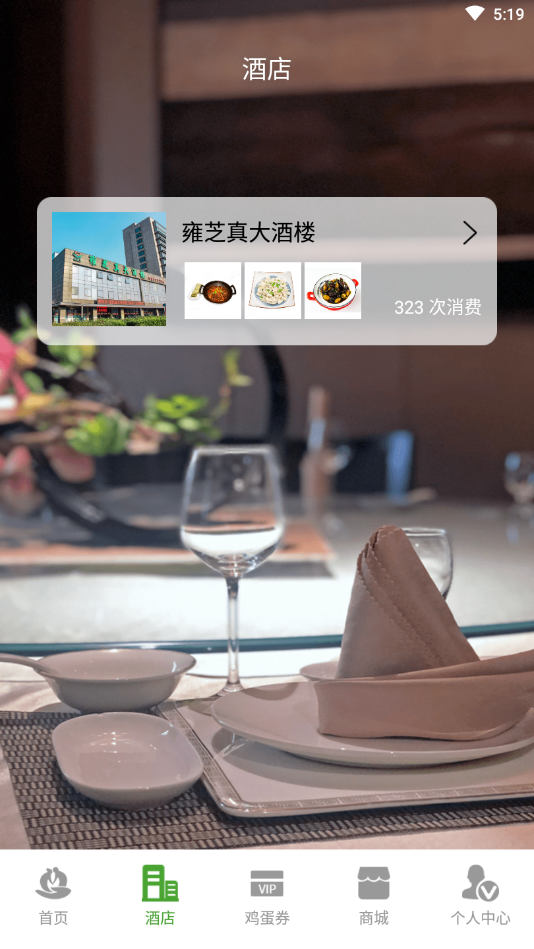 雍之真app 截圖2