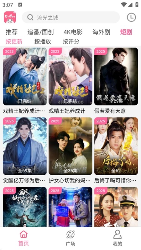 咖啡影视4kapp正版 截图2