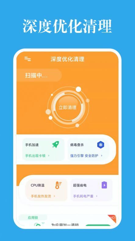 深度优化清理 截图3