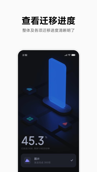 小米换机最新版 1