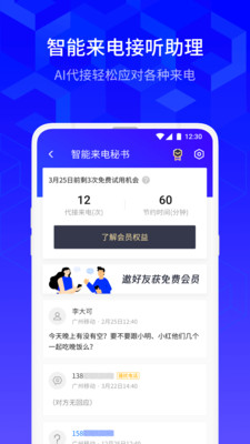 手機管家APP 截圖1