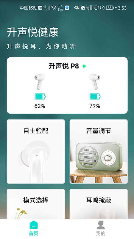 升声悦健康app 截图4