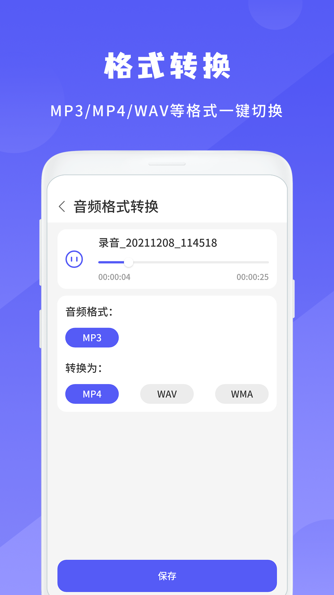 简洁录音机王 截图4